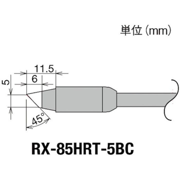 グット 交換コテ先(RX-8シリーズ) こて先幅5mm(Tcode:8497027)