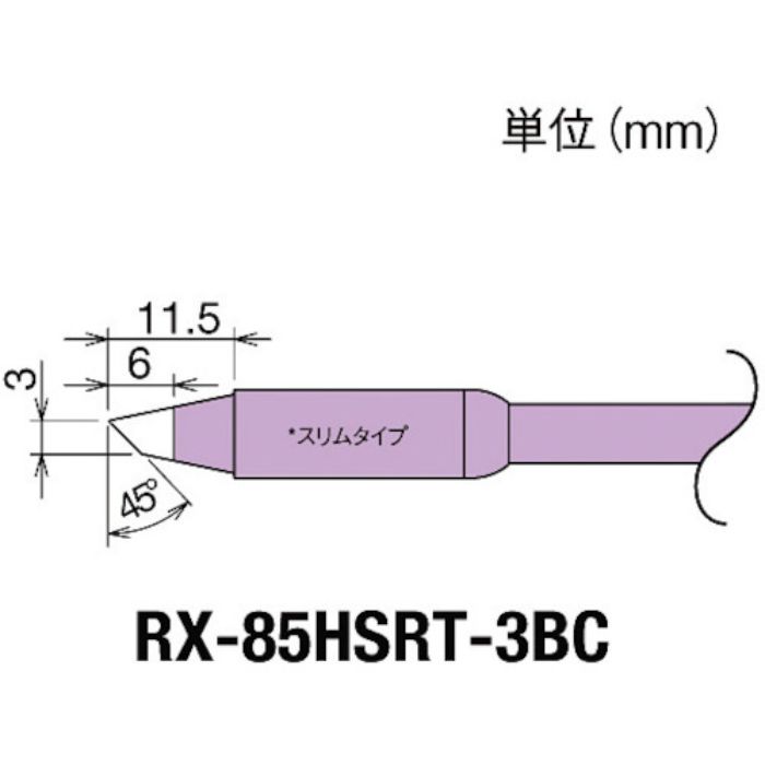 グット 交換コテ先(RX-8シリーズ) こて先幅3mm(Tcode:8497034)