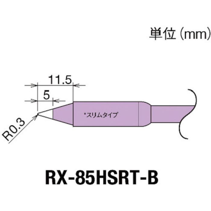 グット 交換コテ先(RX-8シリーズ) こて先幅R0.3mm(Tcode:8497036)