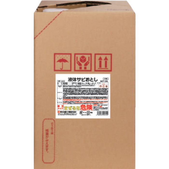 SYK 液体サビおとし 20L(Tcode:1360172)