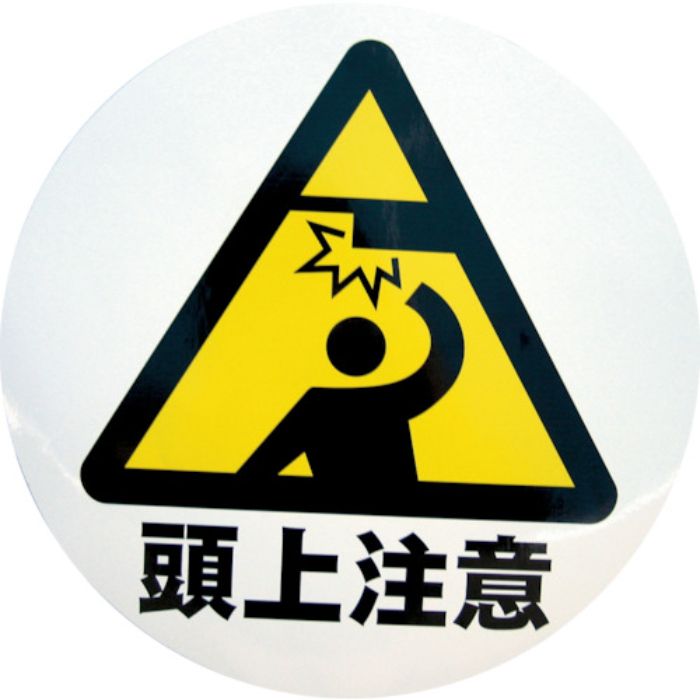 ミツギロン デザインシール (頭上注意) 283φ S-09(Tcode:8683026)