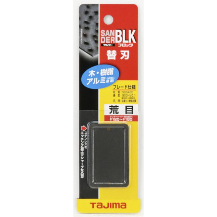 タジマ サンダーブロック型替刃荒目(Tcode:3772543)