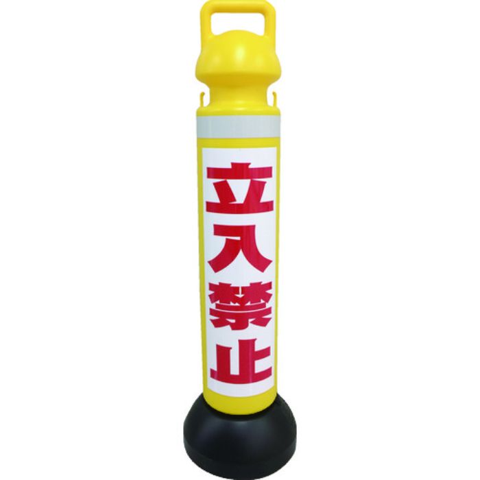 ミツギロン メガスタンド 反射シート有(立入禁止シール1枚付) SF-73-A(Tcode:1607760)