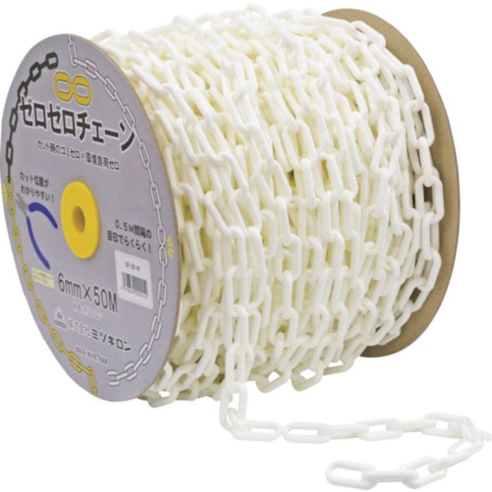ミツギロン カット時にゴミがでない環境配慮型プラチェーン ゼロゼロチェーン ホワイト Φ6mm×50m SF-82-W(Tcode:4800304)