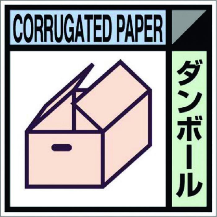 つくし 産廃標識ステッカー「ダンボール」(Tcode:7812787)