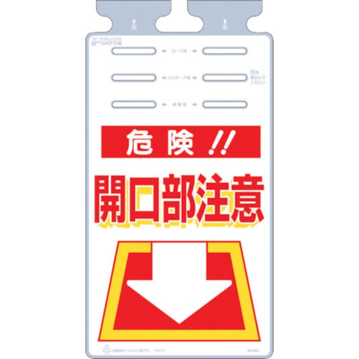 つくし つるしっこ 「危険開口部注意」(Tcode:4215508)