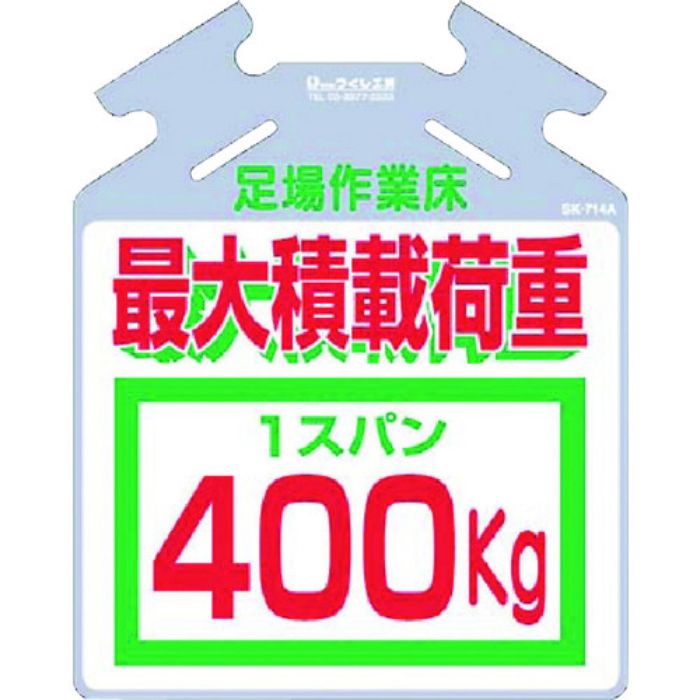 つくし 吊り下げ標識 筋かい用つるしっこ「最大積載荷重400kg」(Tcode:7554800)