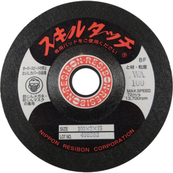 レヂボン スキルタッチS 100×2×15 WA100(Tcode:2966352)