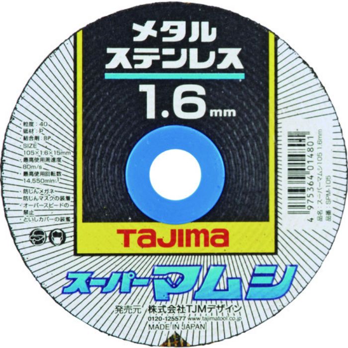 タジマ スーパーマムシ105 1.6mm (Tcode:3772764)