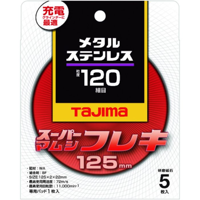 タジマ スーパーマムシフレキ125 2.0mmステンレス・金属用120(Tcode:1481087)
