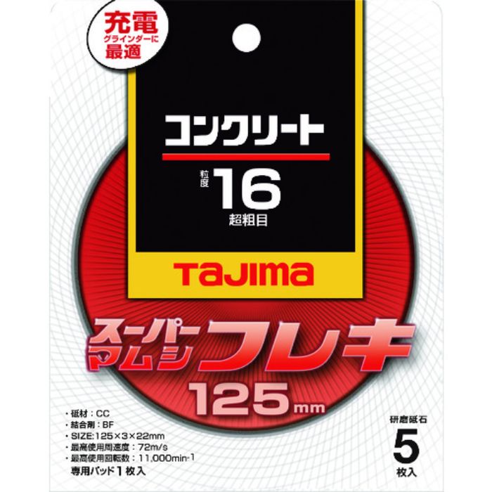 タジマ スーパーマムシフレキ125 3.0mmコンクリート用16(Tcode:1481071)