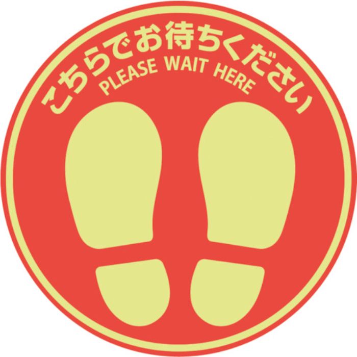 ヒサゴ フロア誘導シール 屋外用 こちらでお待ちください 丸(大) レッド(Tcode:3463392)