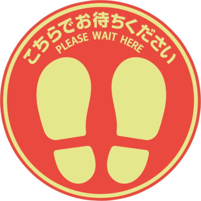 ヒサゴ フロア誘導シール 屋外用 こちらでお待ちください 丸(小) レッド(Tcode:3463394)