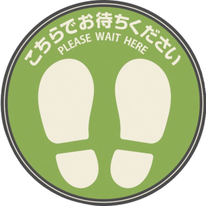 ヒサゴ フロア誘導シール カーペット用 こちらでお待ちください 丸 グリーン(Tcode:3463391)