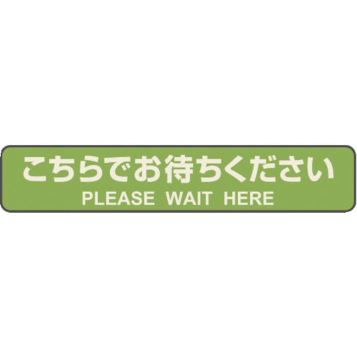 ヒサゴ フロア誘導シール カーペット用 こちらでお待ちください 停止線 グリーン(Tcode:3463388)
