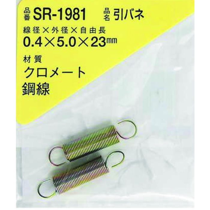 WAKI 鉄引きバネ 0.4×5×23(2個入)(Tcode:2160350)