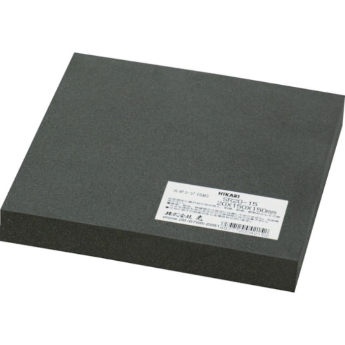 光 ポリエチレンスポンジ 150×150×20mm 黒(Tcode:8548049)