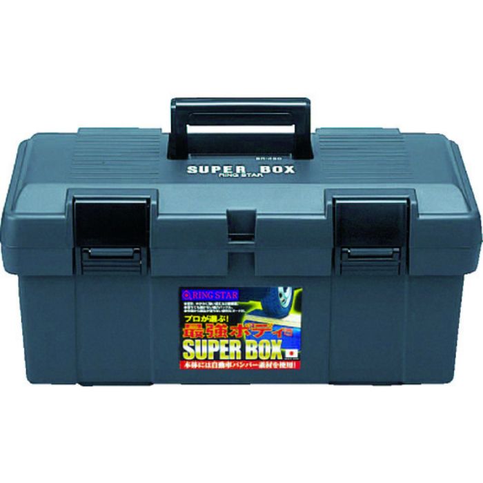 リングスター スーパーボックスSR-450グレー(Tcode:4842081)
