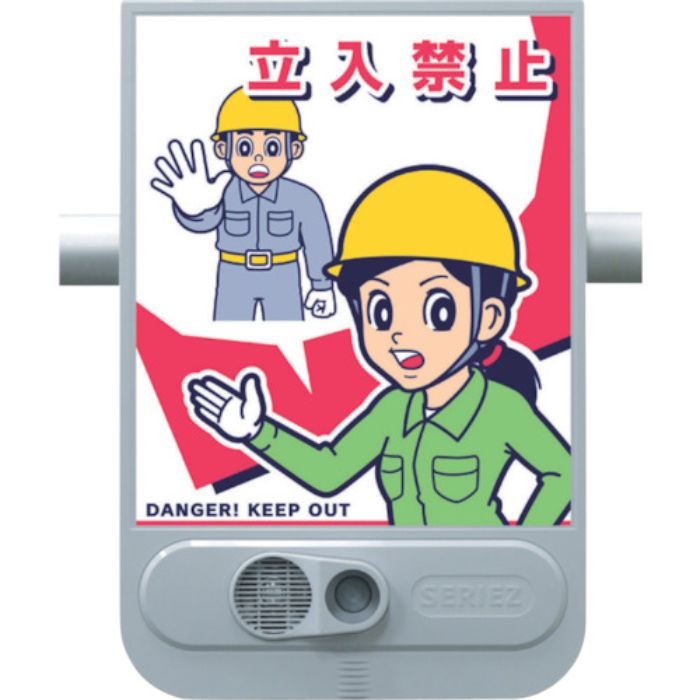 つくし 音声標識セリーズ 立入禁止(Tcode:4633431)