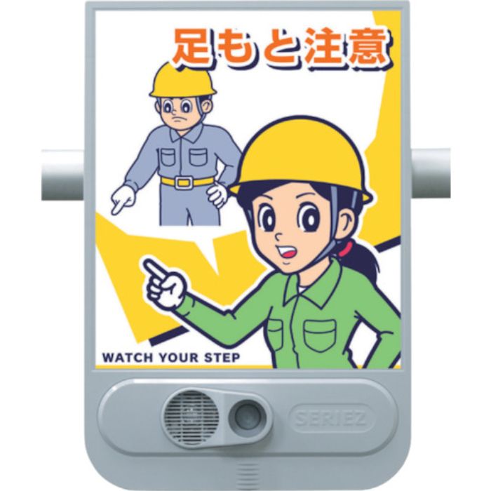 つくし 音声標識セリーズ 足もと注意(Tcode:4633458)