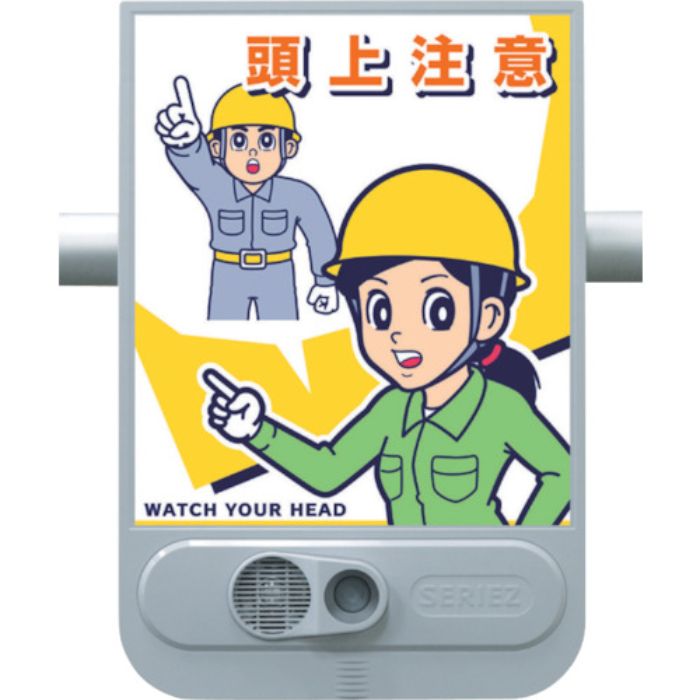 つくし 音声標識セリーズ 頭上注意(Tcode:4633466)