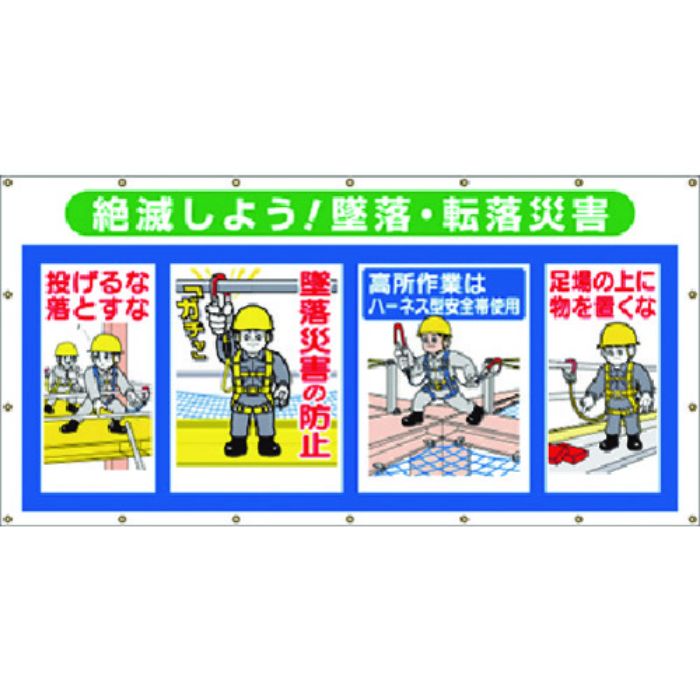 つくし コンビネーションシート 絶滅しよう 墜落・転落災害(Tcode:1615901)