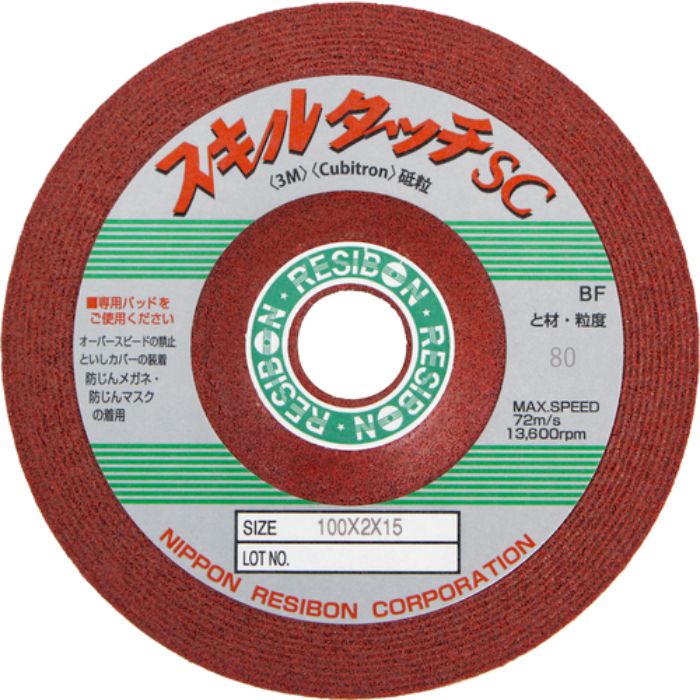 レヂボン スキルタッチscSsc 100×2×15 80(Tcode:3250911)