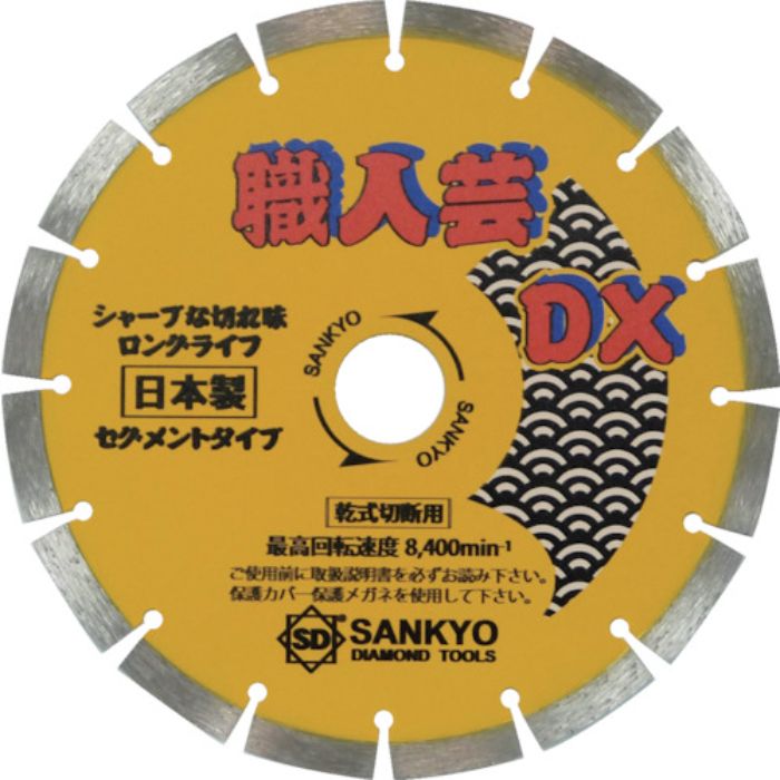 三京 職人芸DXセグメント 硬質コンクリート・石材用(Tcode:3231264)