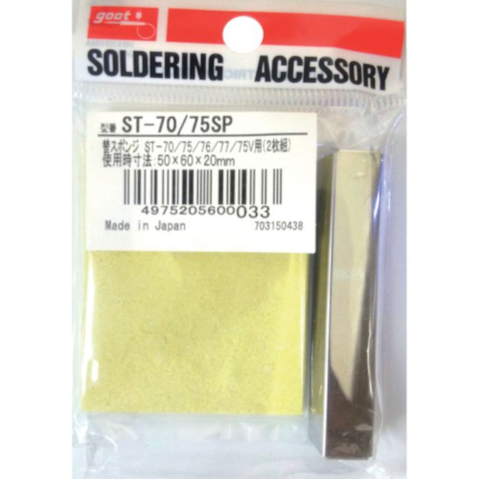 グット 替スポンジ角型ST-70シリーズ用(Tcode:4687248)