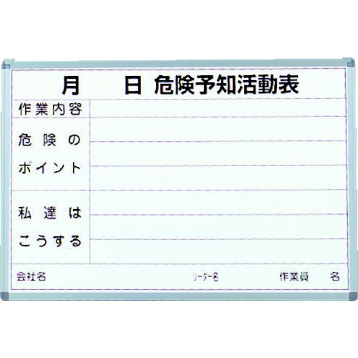 TRUSCO 危険予知活動表 屋内用 縦600mmX横900mm(Tcode:4239563)