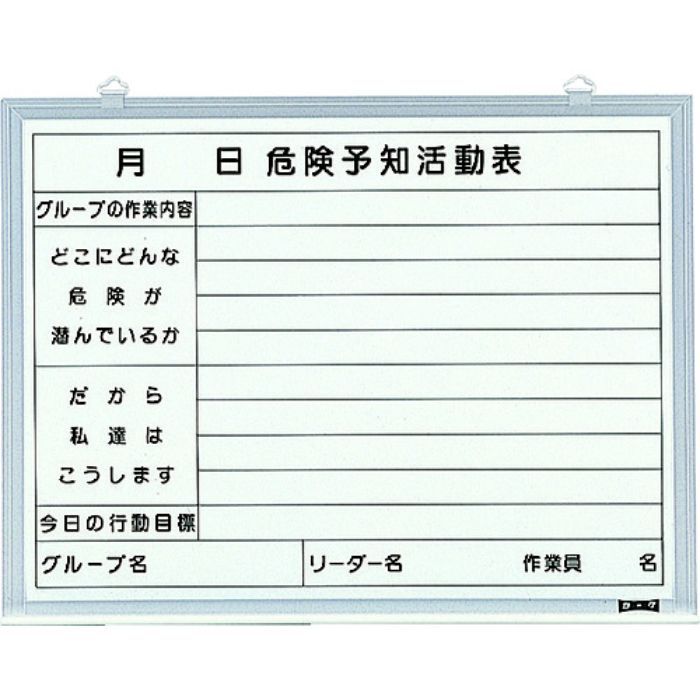 TRUSCO 危険予知活動表 屋内用 縦450mmX横600mm(Tcode:5042623)