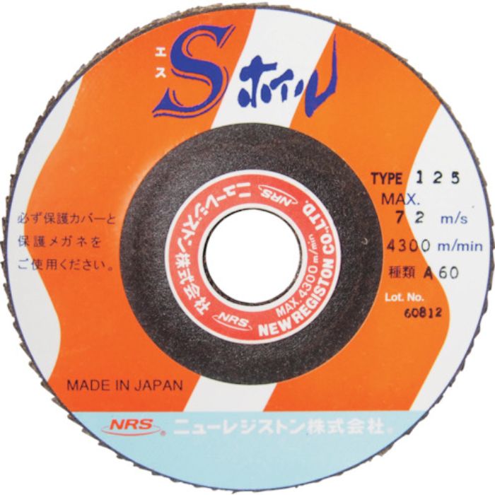 NRS ペーパー多羽根ホイル Sホイル 125×22 BZ80(Tcode:4319052)