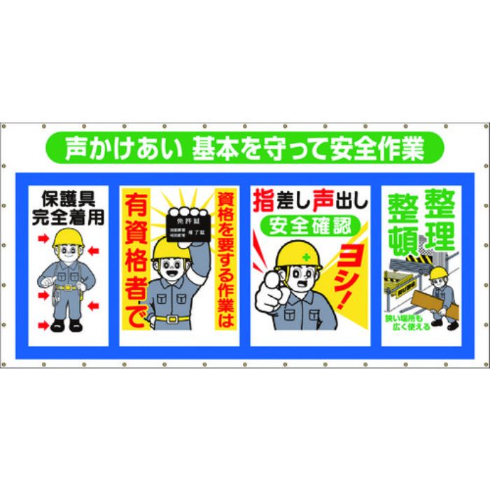 つくし コンビネーションメッシュ 声かけあい 基本を守って安全作業(Tcode:4215745)