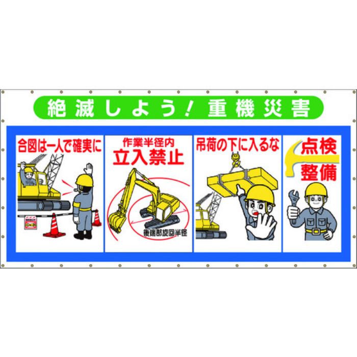 つくし コンビネーションメッシュ 絶滅しよう 重機災害(Tcode:4215761)