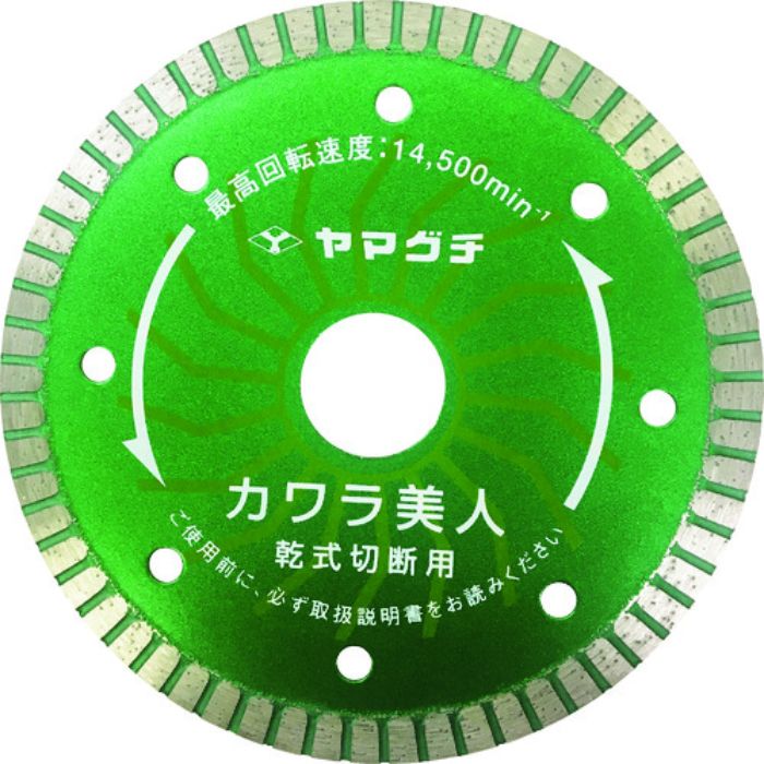 ヤマグチ ダイヤモンドカッター カワラ美人 乾式 外径105×刃厚1.2×Φ20.0mm(Tcode:1486775)