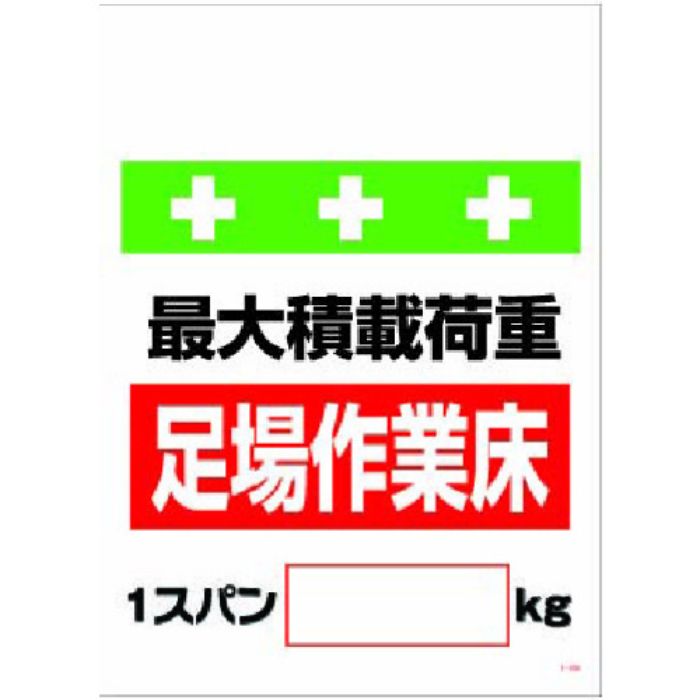 SHOWA 単管シート ワンタッチ取付標識 イラスト版 荷重1スパン[_]kg(Tcode:8193951)