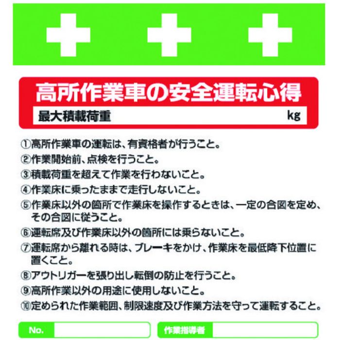 SHOWA 単管シート ワンタッチ取付標識 イラスト版 高所作業者の安全運転心得(Tcode:8193976)