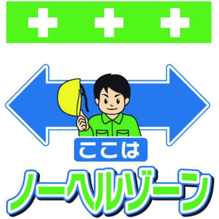 SHOWA 単管シート ワンタッチ取付標識 イラスト版 ここはノーヘルゾーン(Tcode:8193991)