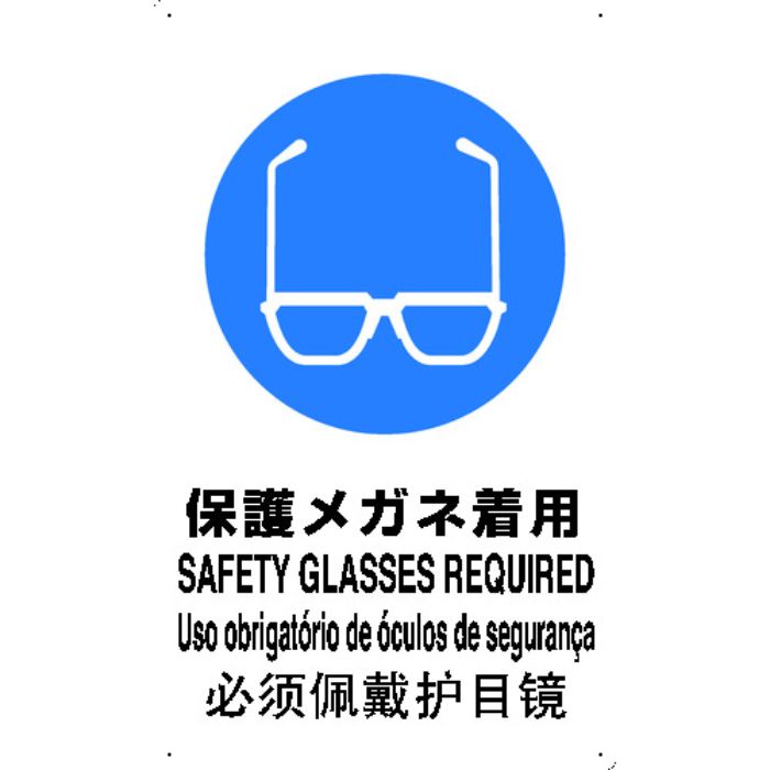 TRUSCO 安全標識(外国語・イラスト対応) 4ケ国語 保護メガネ着用 500×300