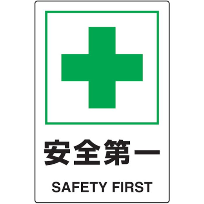 TRUSCO 2ケ国語 JIS規格安全標識 安全第一(Tcode:7683979)