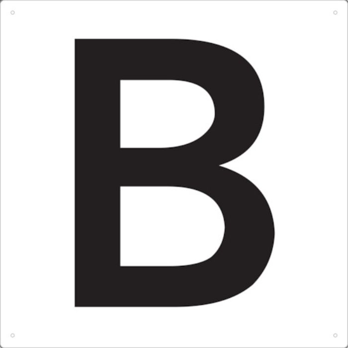 TRUSCO 表示板 アルファベット「B」 420X420