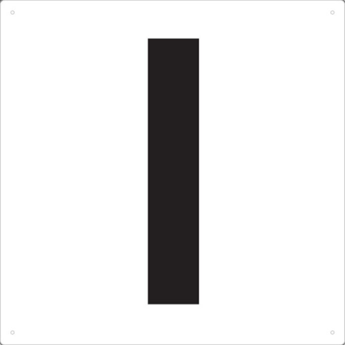 TRUSCO 表示板 アルファベット「I」 420X420