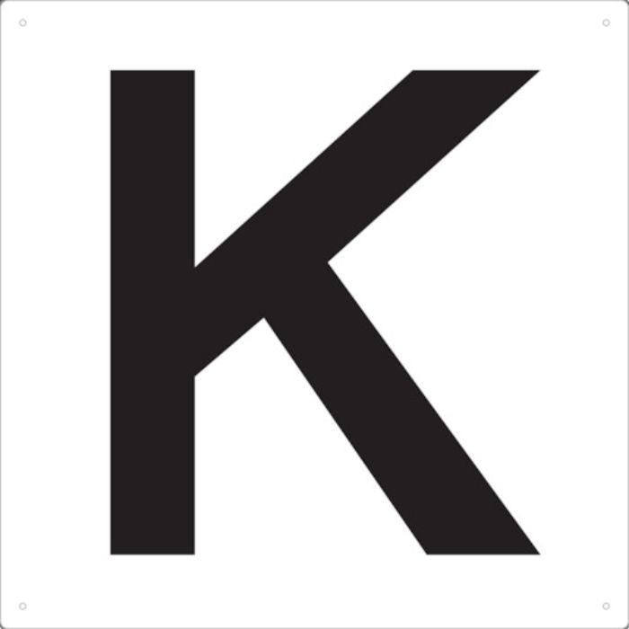 TRUSCO 表示板 アルファベット「K」 420X420