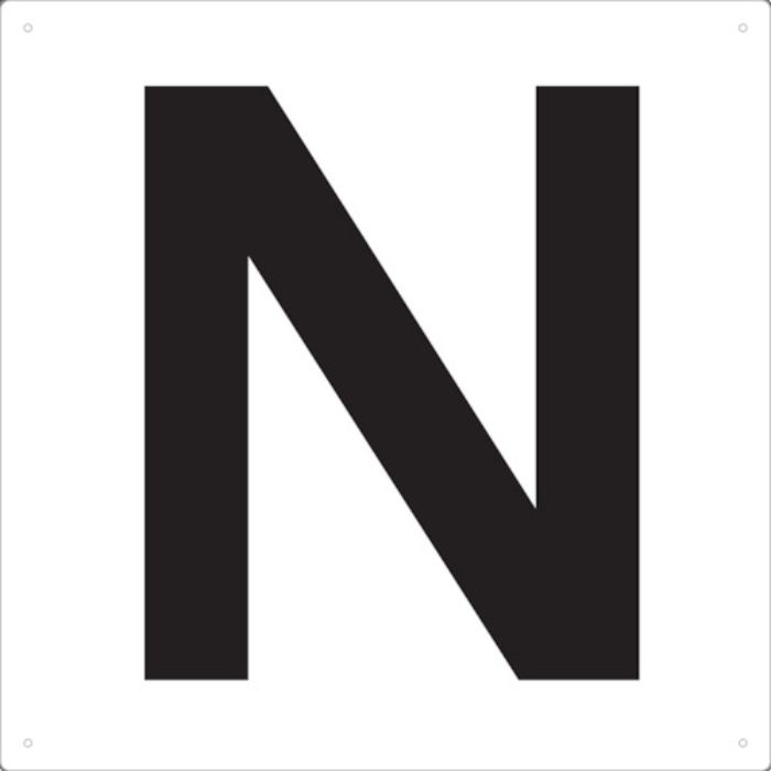 TRUSCO 表示板 アルファベット「N」 420X420