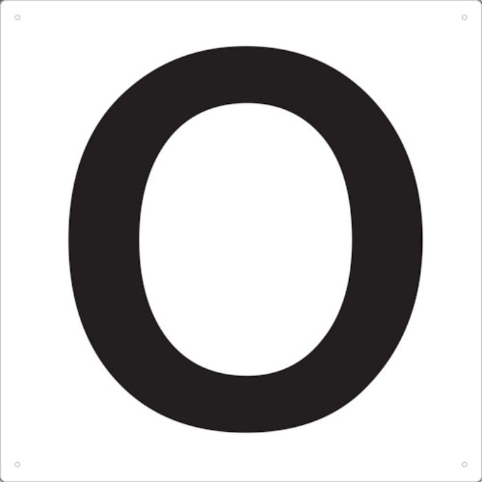 TRUSCO 表示板 アルファベット「O」 420X420