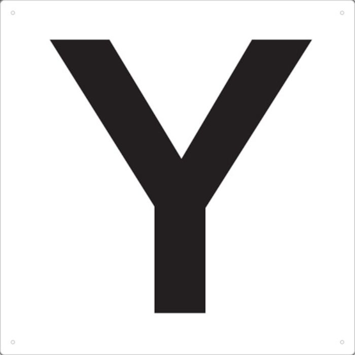 TRUSCO 表示板 アルファベット「Y」 420X420