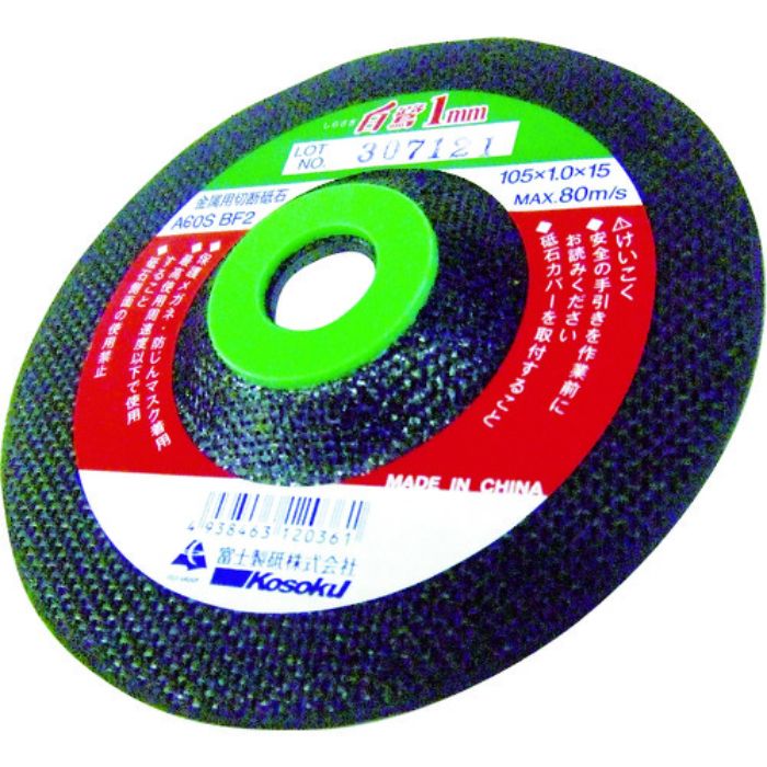 富士 オフセット型切断砥石白鷺105X1X15(Tcode:4841417)