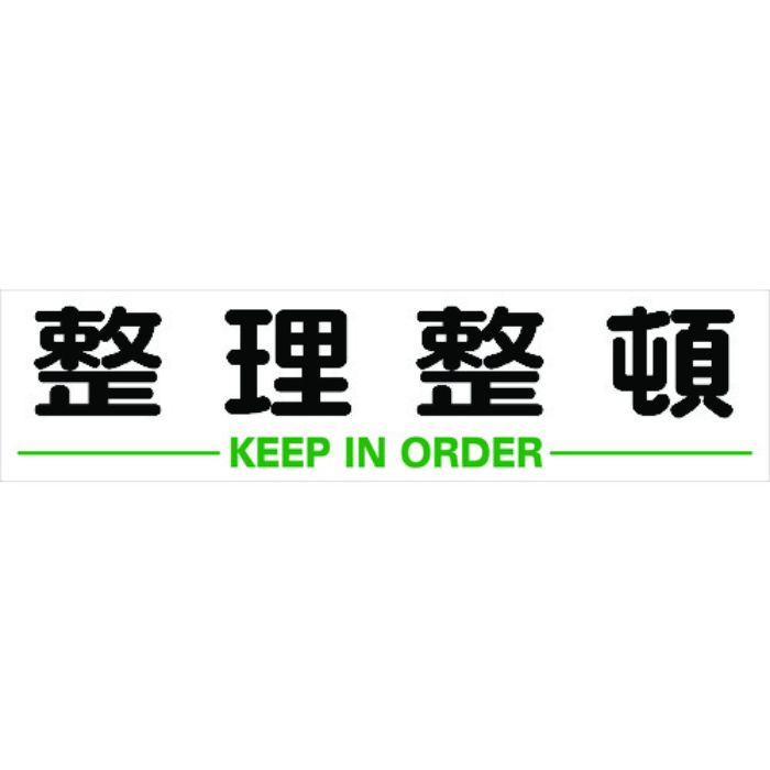 TRUSCO マグネット式構内標識 300X1200 整理整頓(Tcode:1161898)