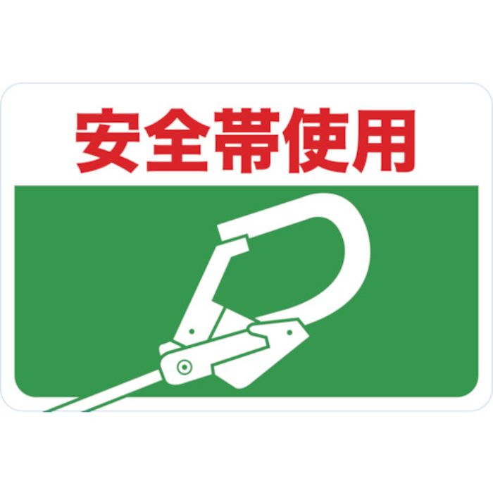 TRUSCO マグネット標識 300×450 安全帯使用(Tcode:4163281)