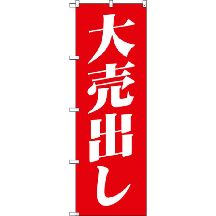 TRUSCO のぼり 1800X600 大売出し 赤白
